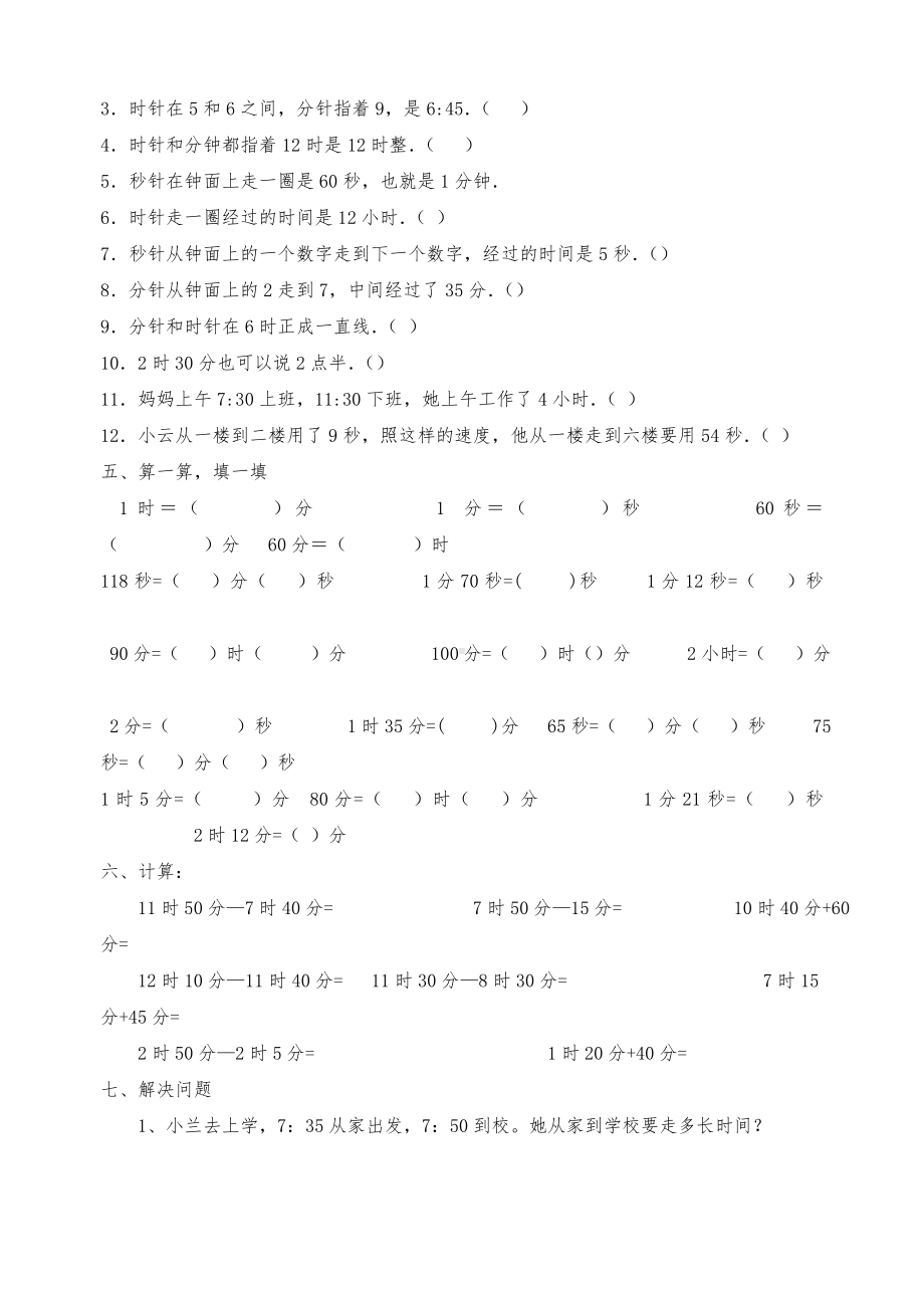 三年级数学上册时分秒的认识练习题.doc_第2页