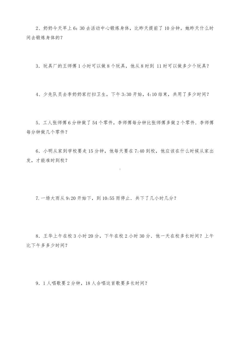 三年级数学上册时分秒的认识练习题.doc_第3页