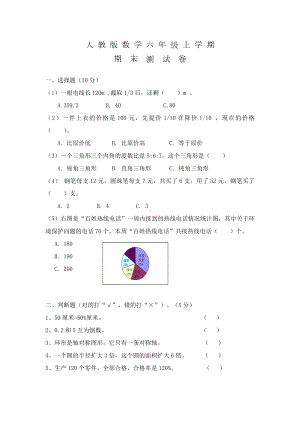 人教版六年级数学上学期《期末测试卷》及答案.doc