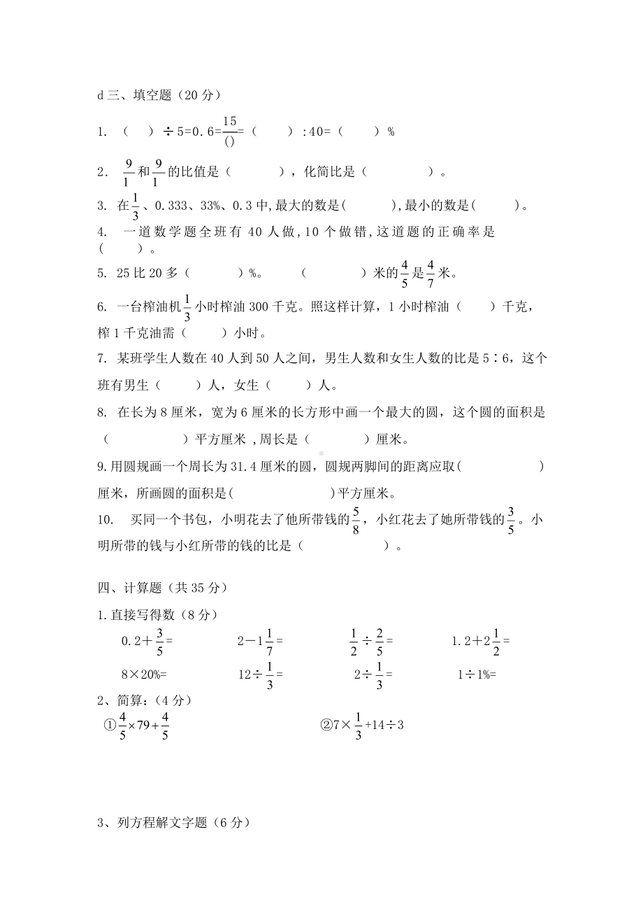 人教版六年级数学上学期《期末测试卷》及答案.doc_第2页