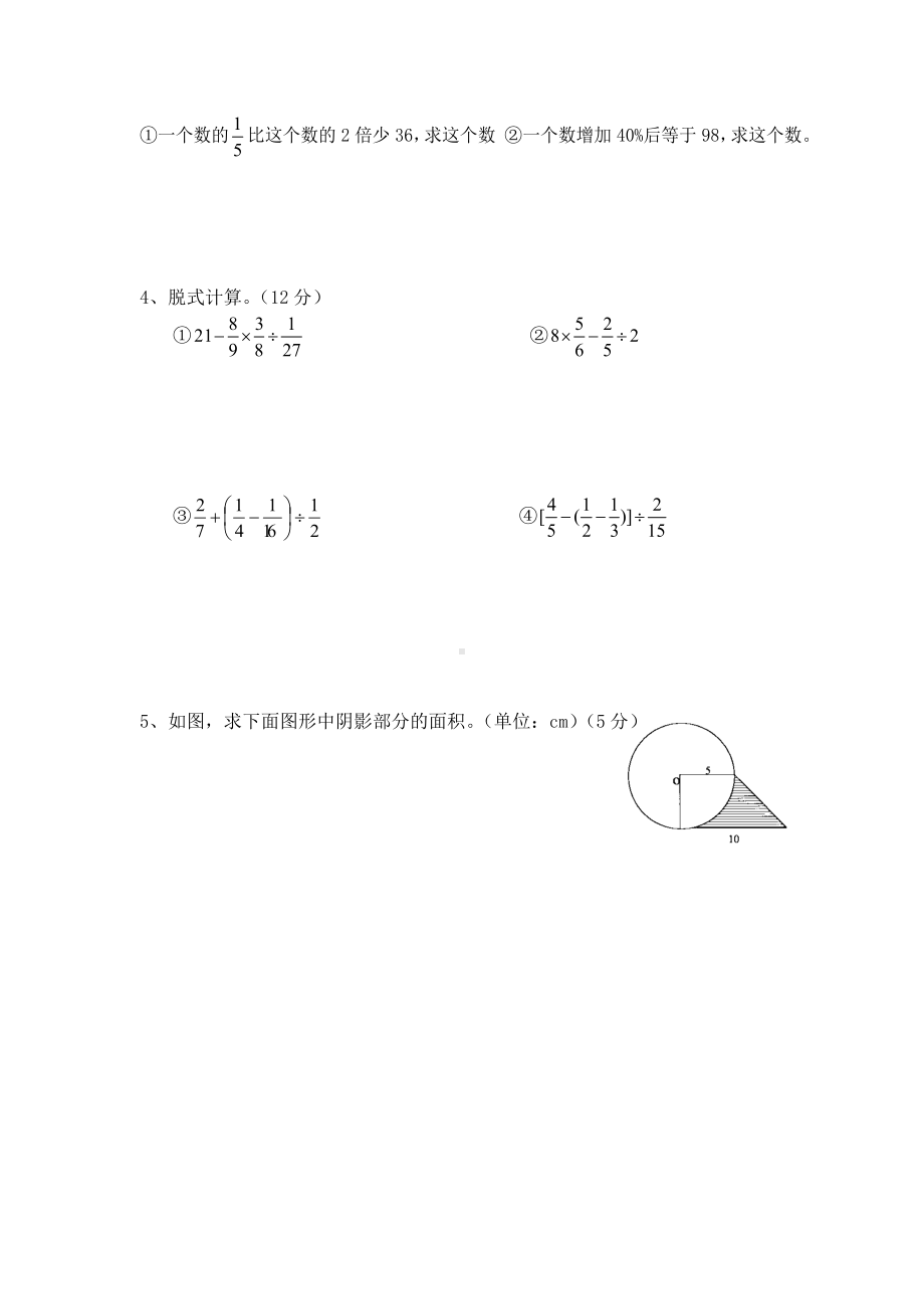 人教版六年级数学上学期《期末测试卷》及答案.doc_第3页