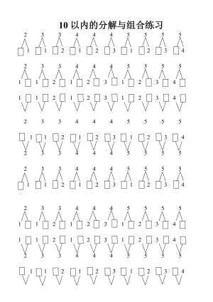 10以内的分解与组合练习题.doc
