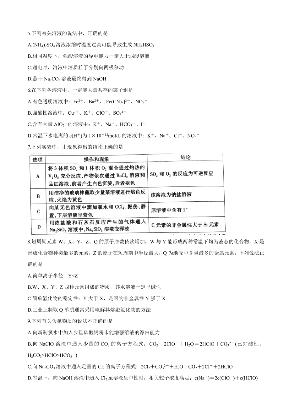 2020届安徽省江淮十校高三上学期第二次联考试题(11月)-化学.doc_第2页