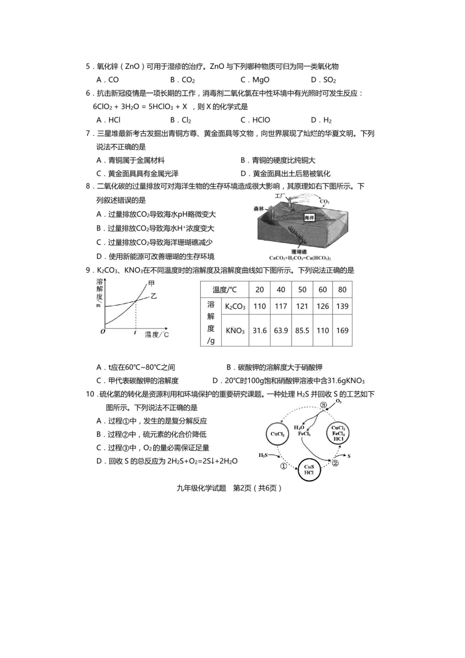 （化学试卷）龙岩2021年5月初三质检.docx_第2页