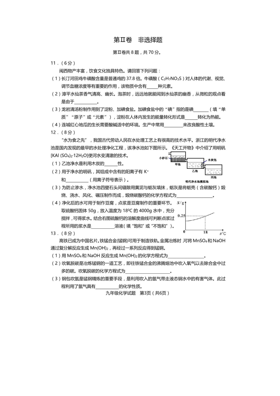 （化学试卷）龙岩2021年5月初三质检.docx_第3页