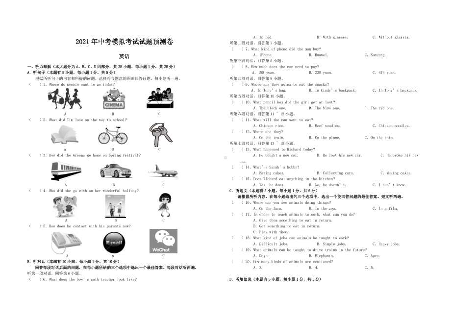 2021年英语中考模拟考试试题卷.doc_第1页