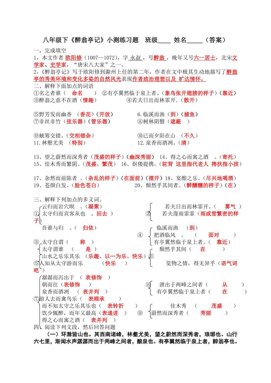 (完整版)醉翁亭记练习题(有答案).doc_第1页