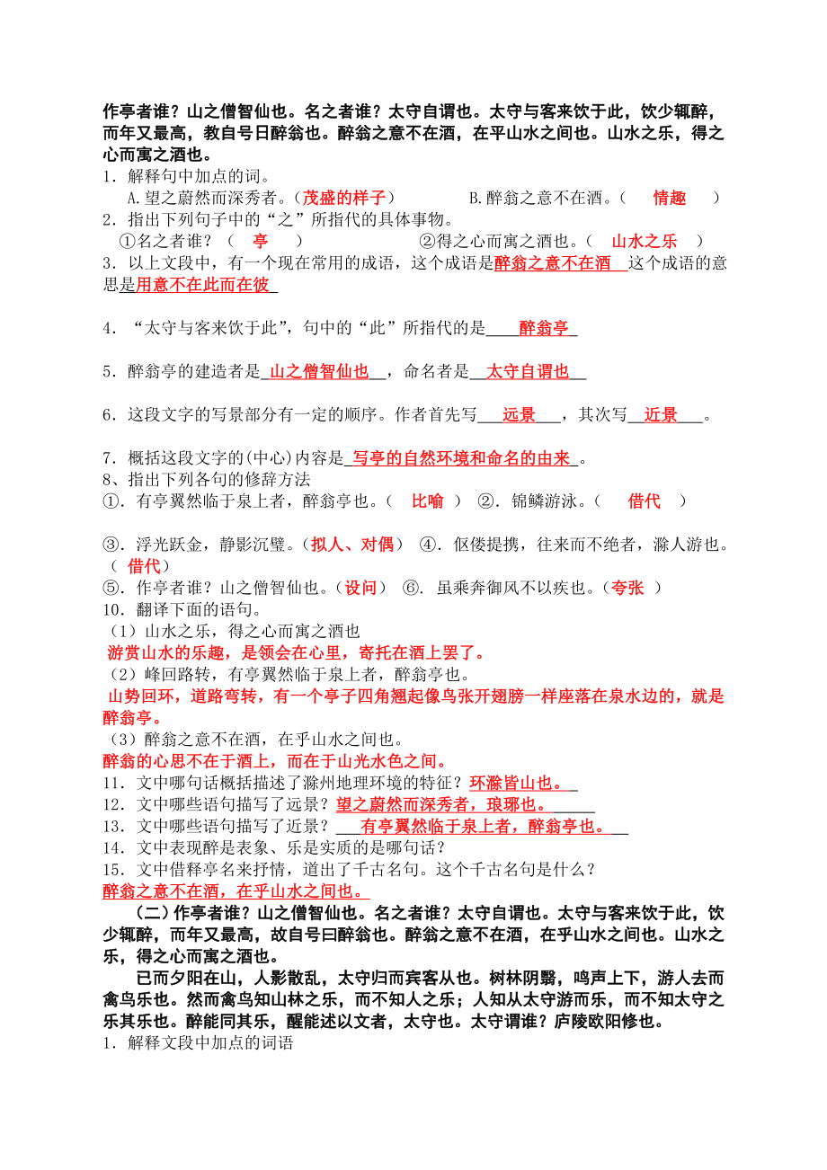 (完整版)醉翁亭记练习题(有答案).doc_第2页