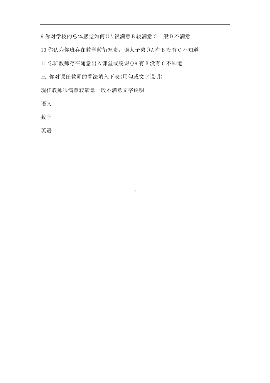 家长问卷调查表 (15).doc_第2页