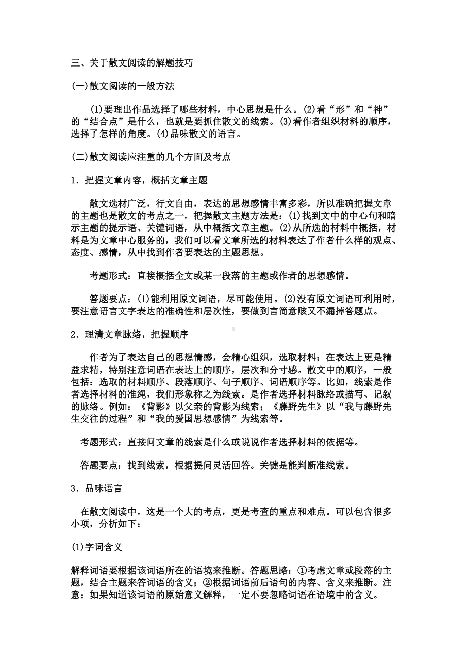 中考散文阅读的解题技巧-和习题训练.doc_第3页