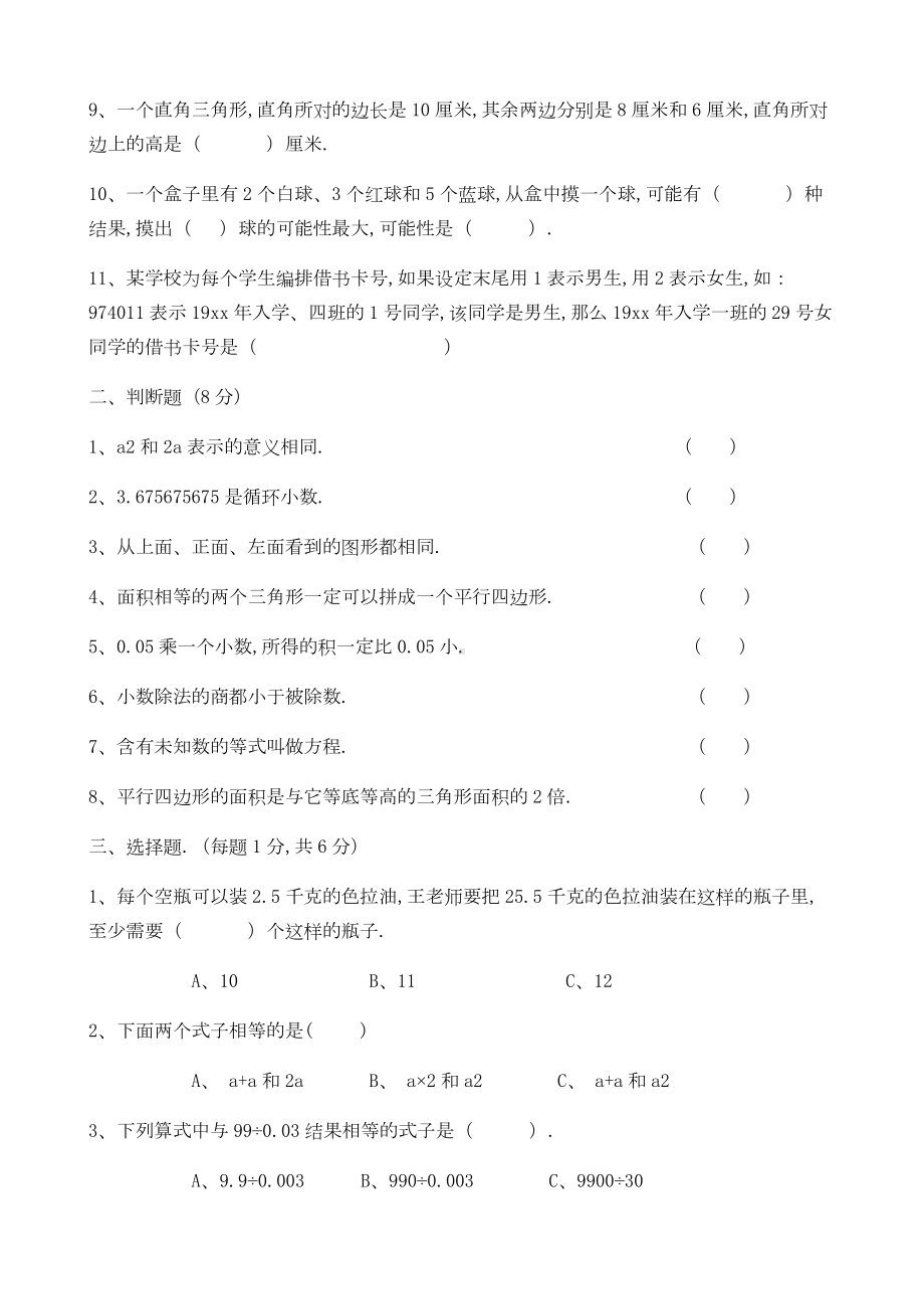 五年级上册数学试卷新版.doc_第2页