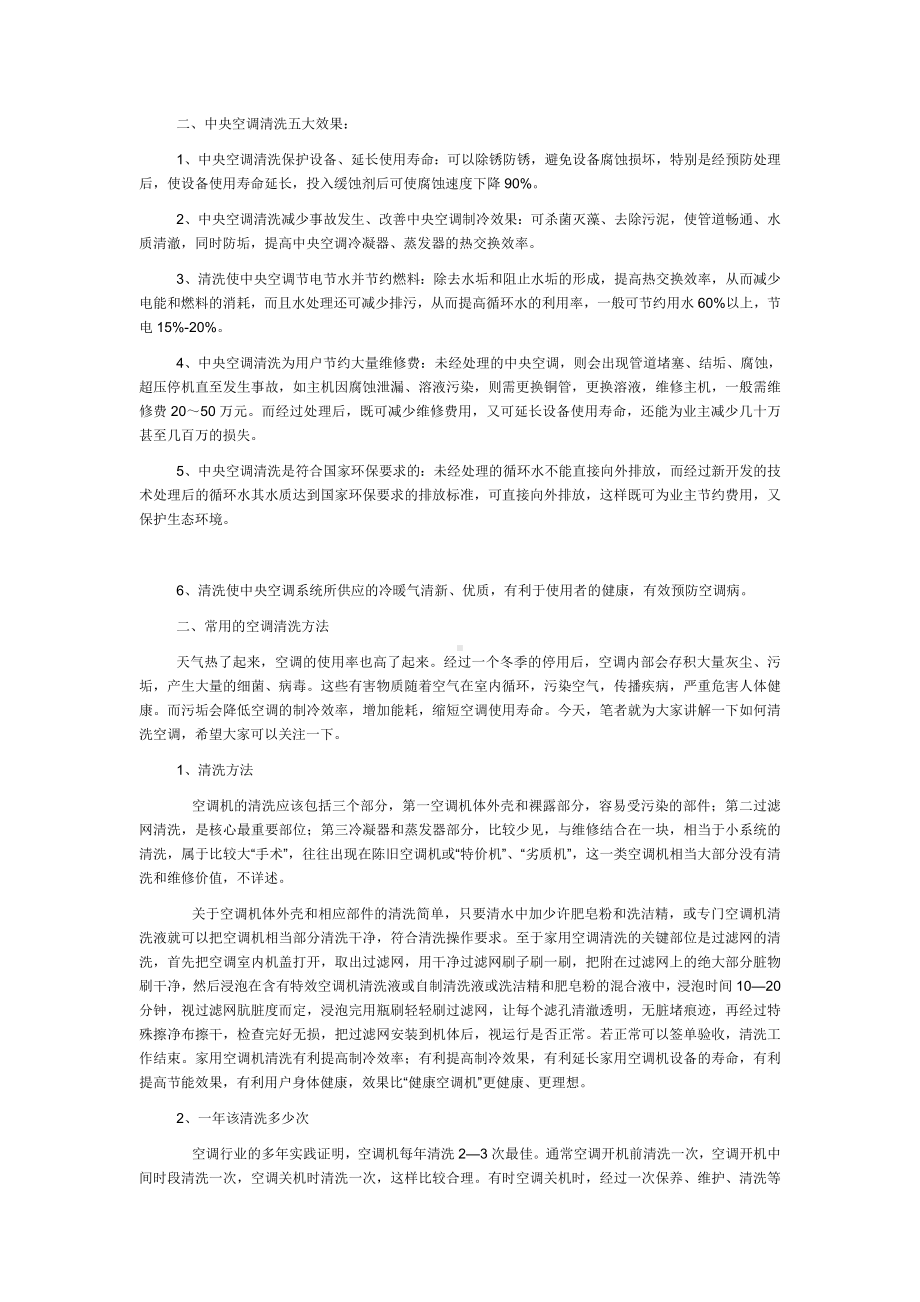 中央空调清洗方法报价合同样本.doc_第2页