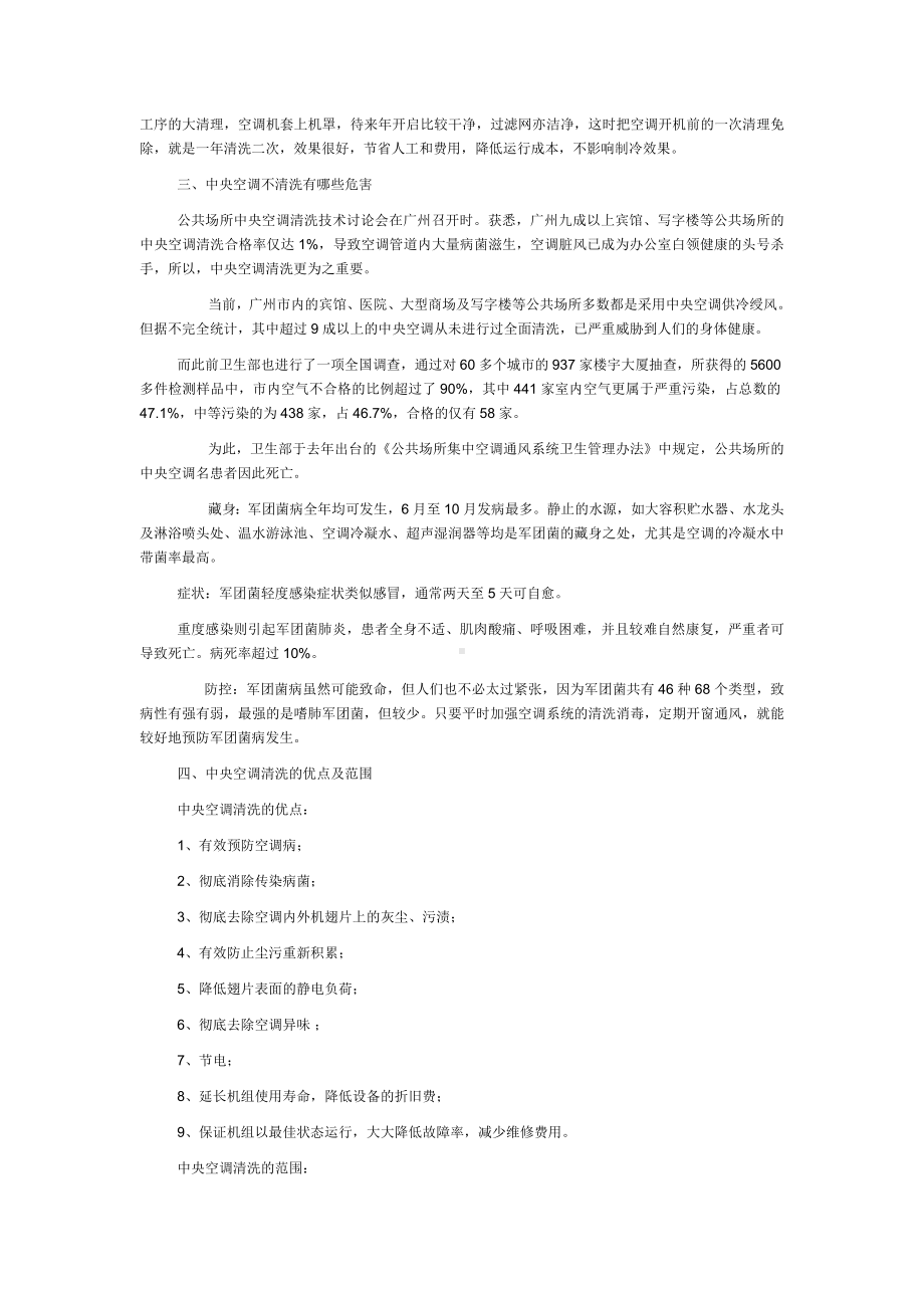 中央空调清洗方法报价合同样本.doc_第3页