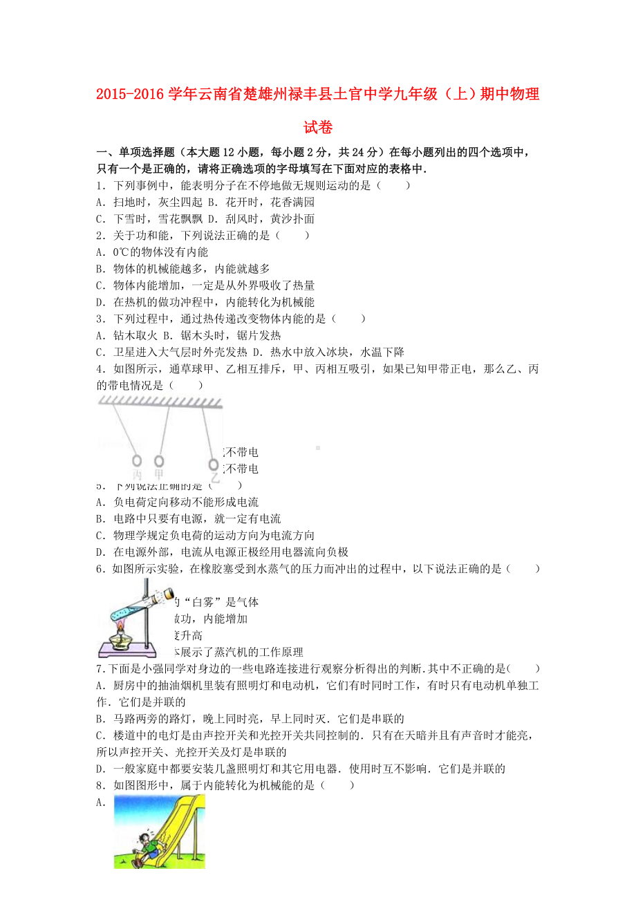 九年级物理上学期期中试卷(含解析)-新人教版.doc_第1页