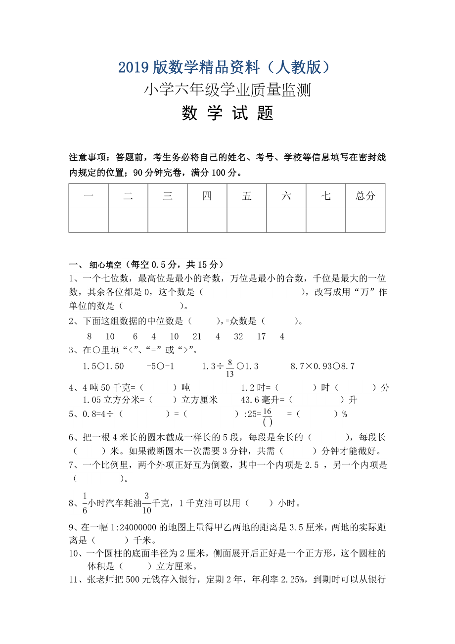 2019版（人教版）小学毕业考数学试题.doc_第1页