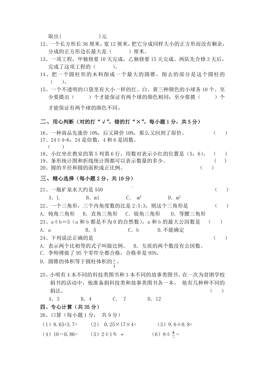 2019版（人教版）小学毕业考数学试题.doc_第2页