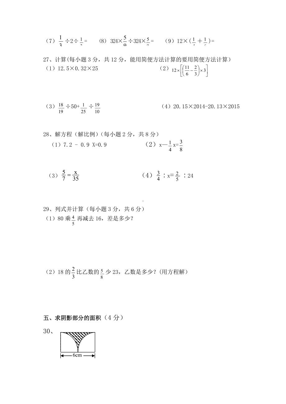 2019版（人教版）小学毕业考数学试题.doc_第3页