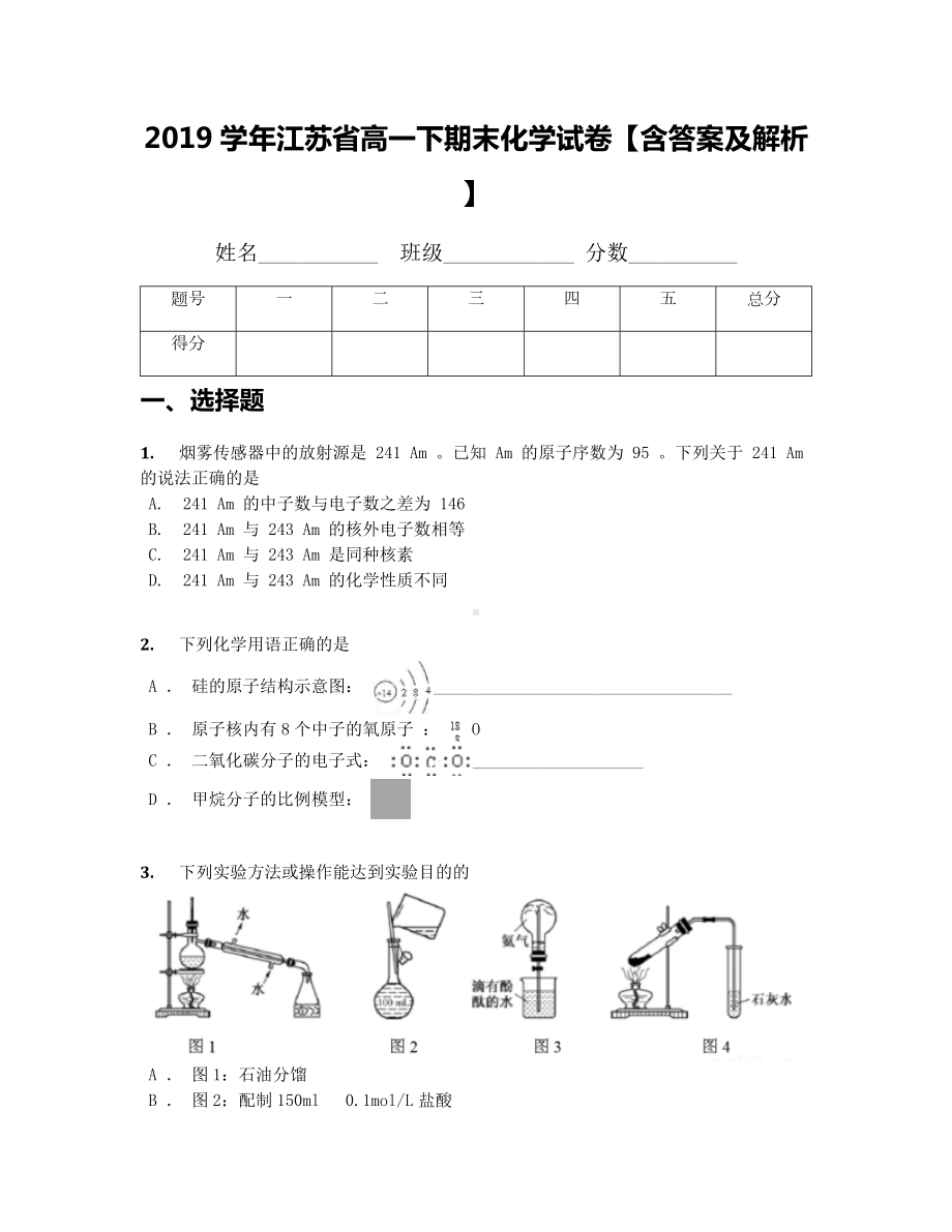 2019学年江苏省高一下期末化学试卷（含答案及解析）(1).docx_第1页