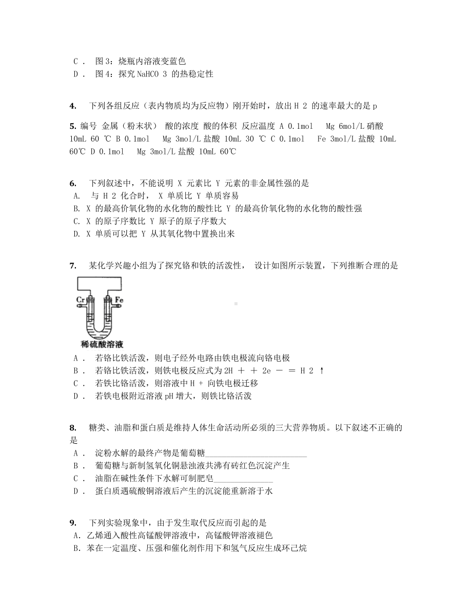 2019学年江苏省高一下期末化学试卷（含答案及解析）(1).docx_第2页