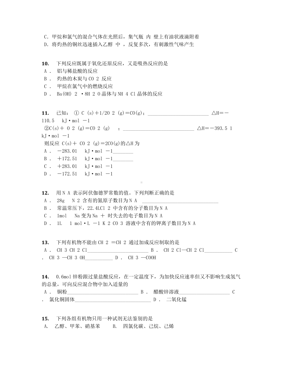 2019学年江苏省高一下期末化学试卷（含答案及解析）(1).docx_第3页