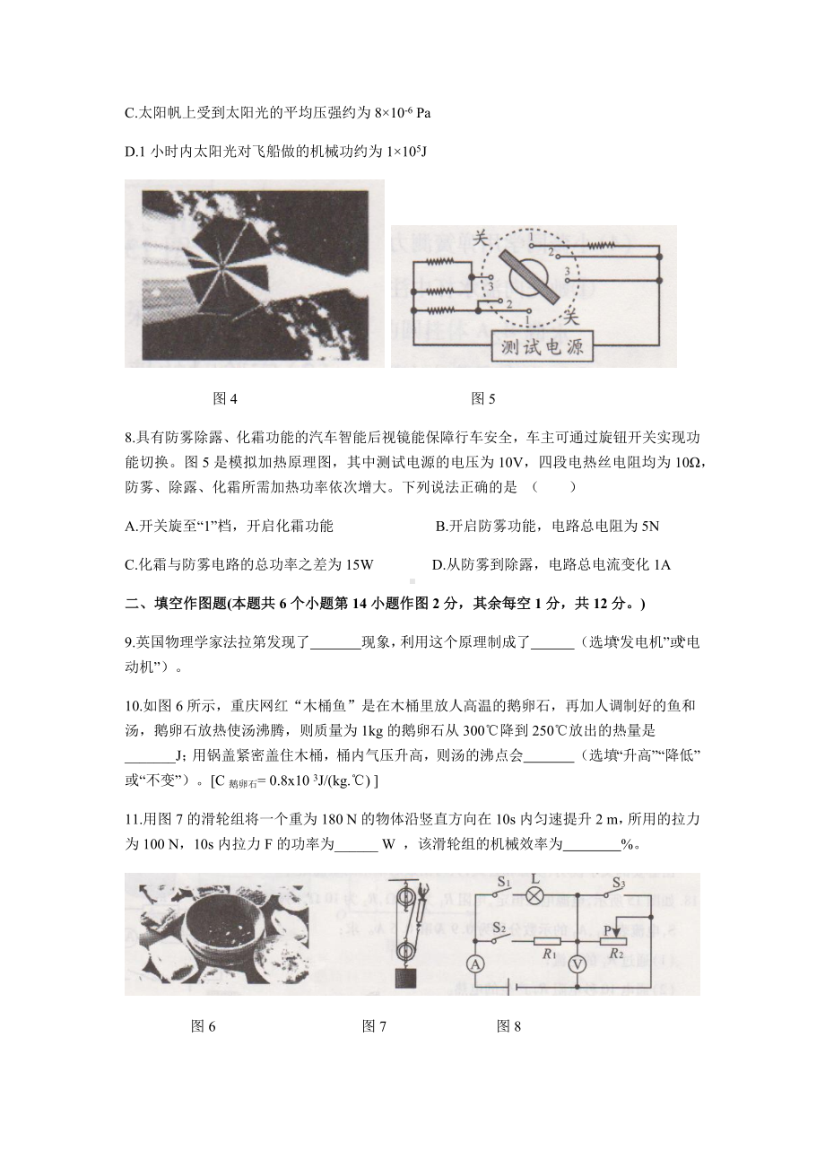 2019年重庆市中考物理试题及答案(A卷word版).docx_第3页