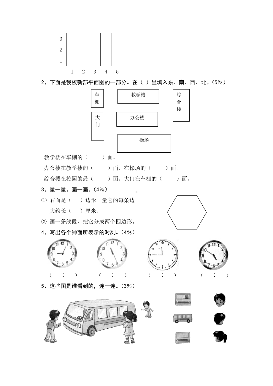 人教版小学二年级上册数学期末总复习试卷.doc_第2页