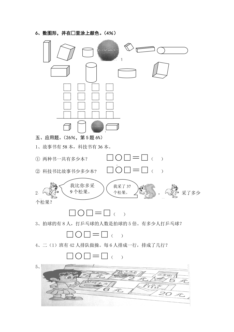 人教版小学二年级上册数学期末总复习试卷.doc_第3页