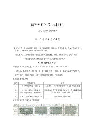 人教版高中化学选修四高二化学期末考试试卷.docx