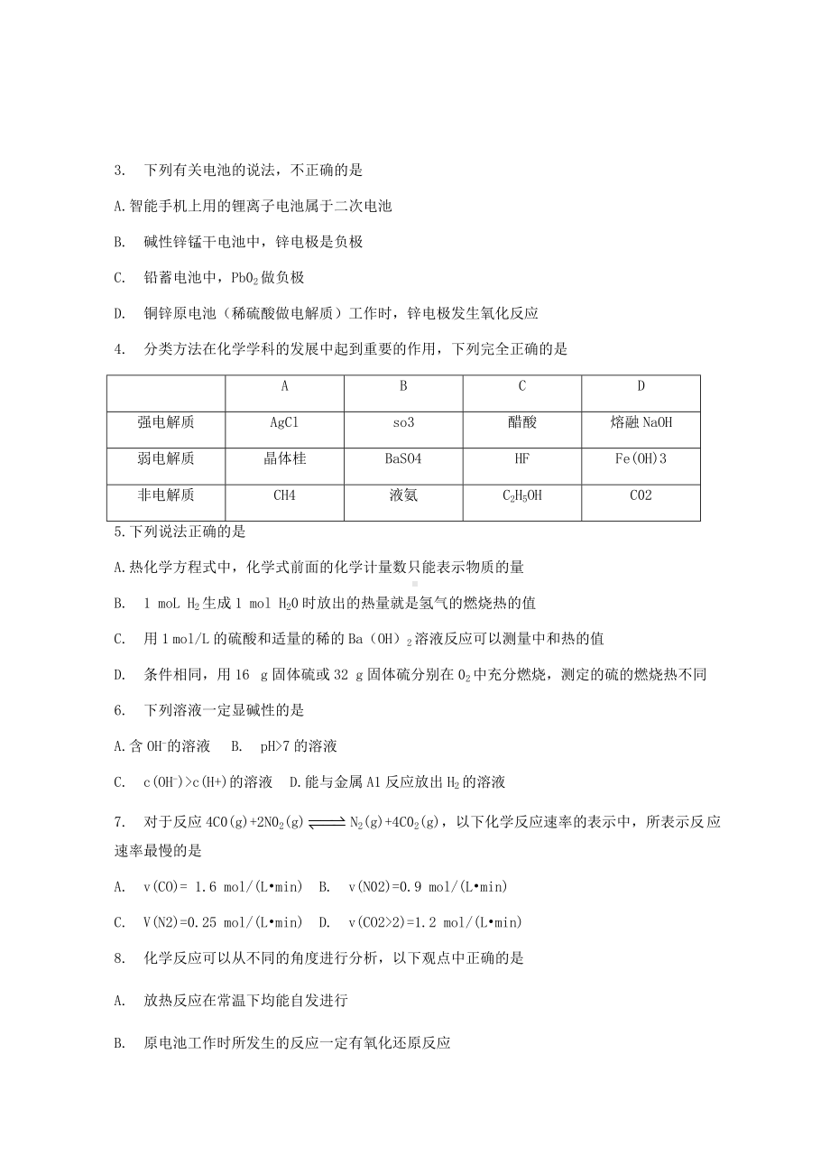 人教版高中化学选修四高二化学期末考试试卷.docx_第2页