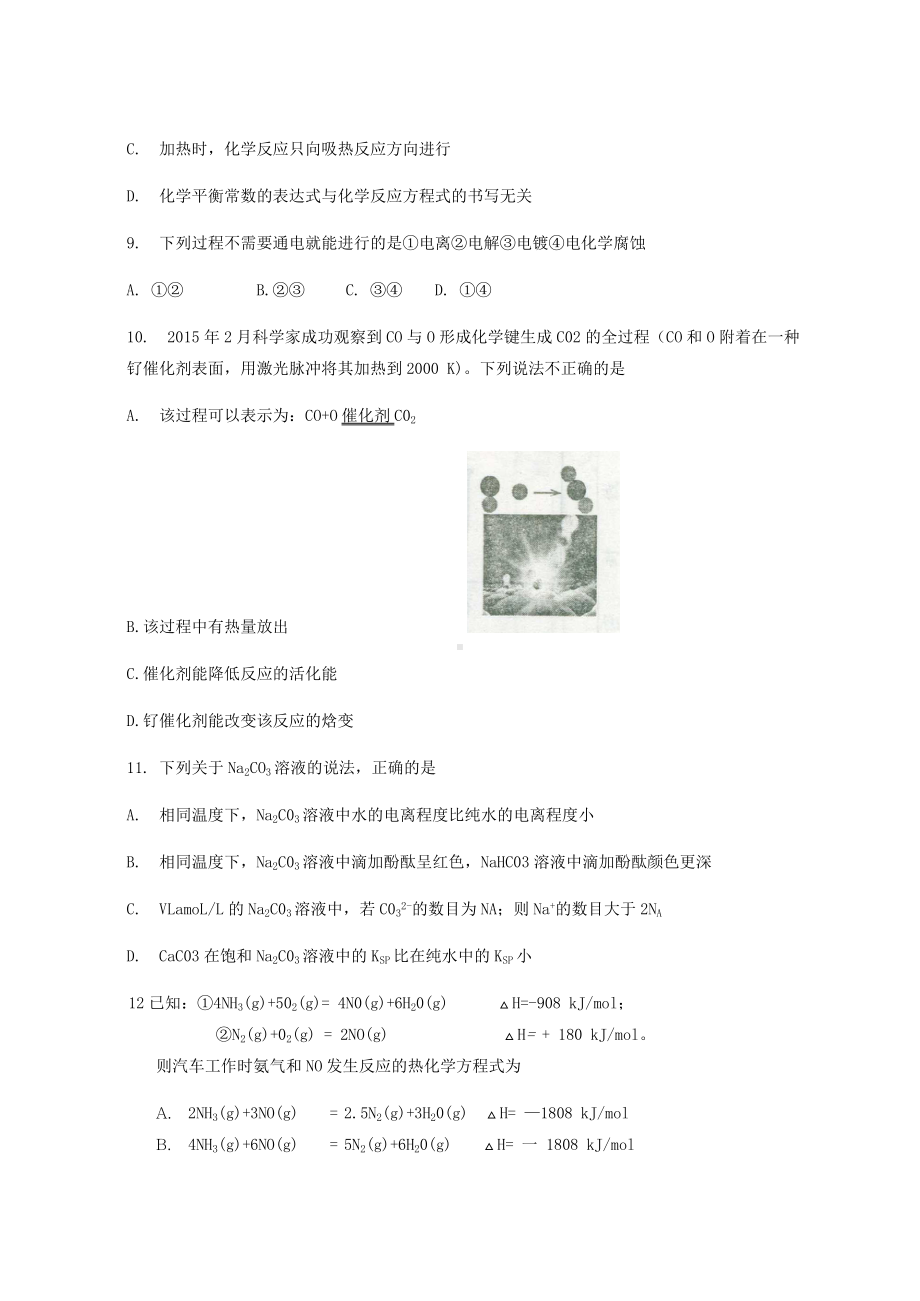 人教版高中化学选修四高二化学期末考试试卷.docx_第3页