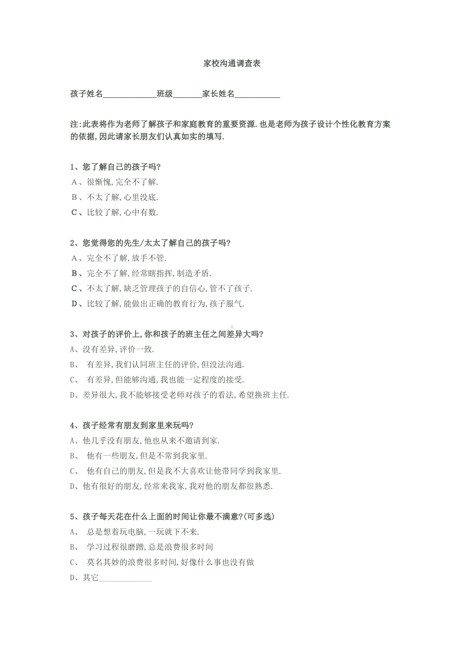 家校沟通调查表 (12).docx_第1页