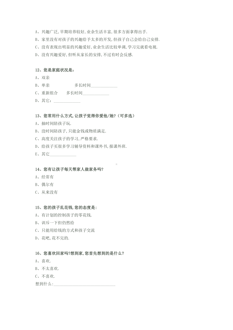 家校沟通调查表 (12).docx_第3页