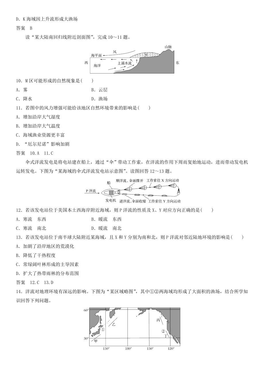 2019届高考地理一轮总复习：大规模的海水运动-课时练习题.doc_第3页