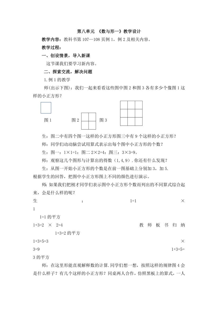 《数与形一》教学设计.doc_第1页