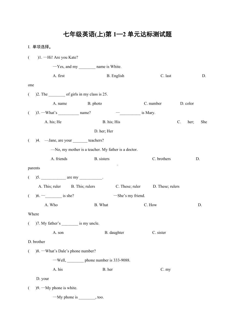 人教版七年级上册英语第1—2单元达标测试题(无答案).docx_第1页