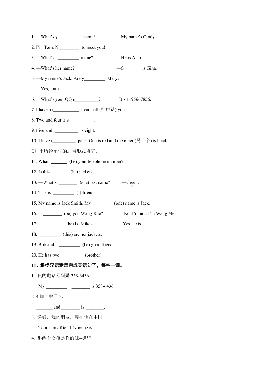 人教版七年级上册英语第1—2单元达标测试题(无答案).docx_第3页