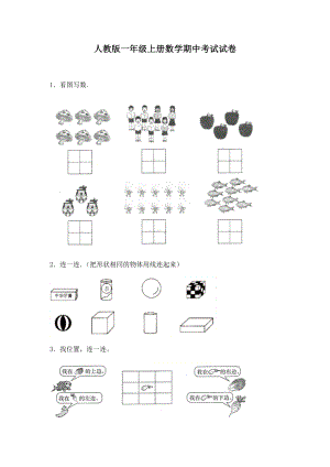 人教版一年级上册数学期中考试试题带答案.docx