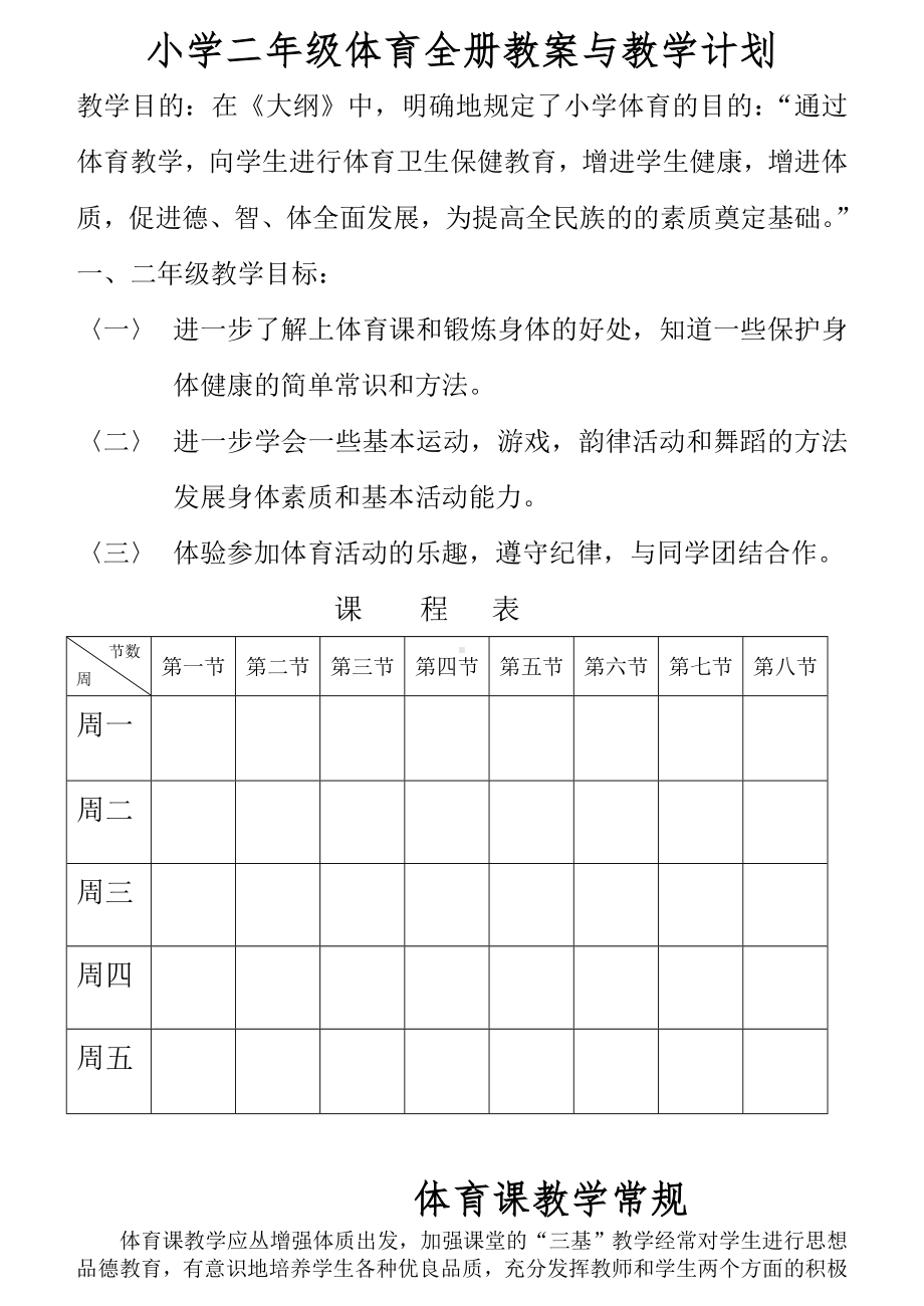 二年级体育全册教案.doc_第1页