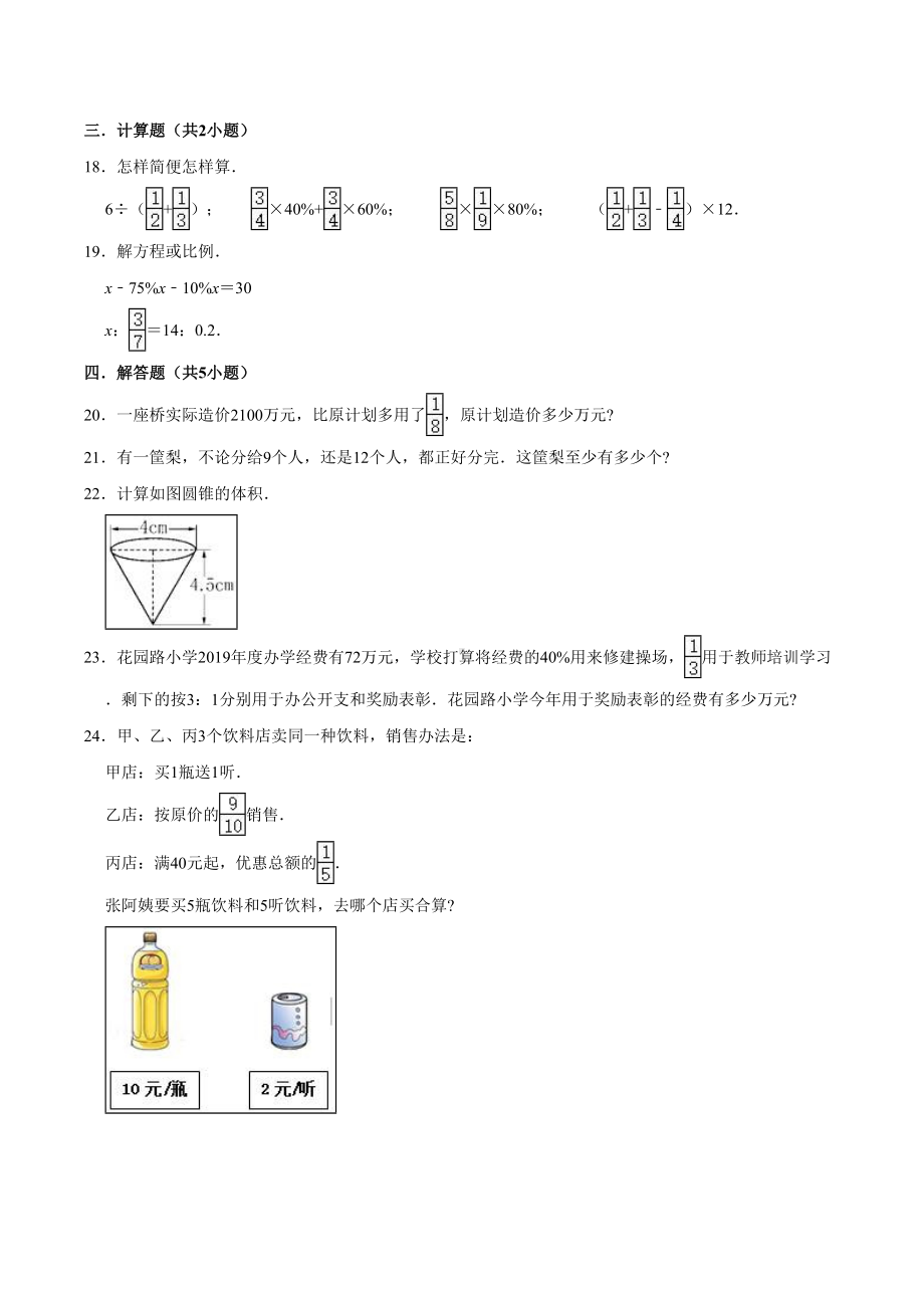 （人教版）小升初数学考试题及答案.doc_第3页