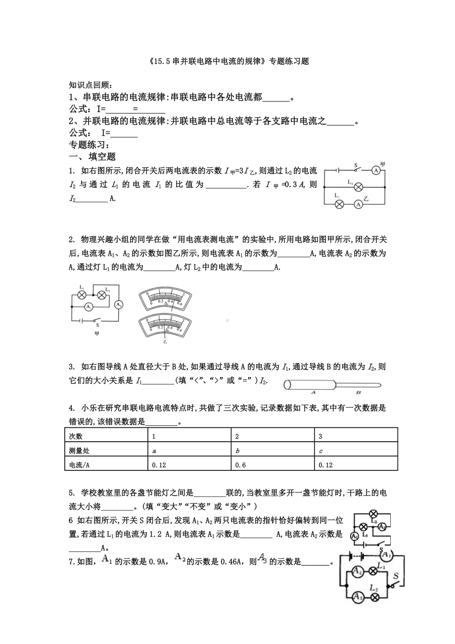 串并联电路中电流的规律专项练习题.doc_第1页