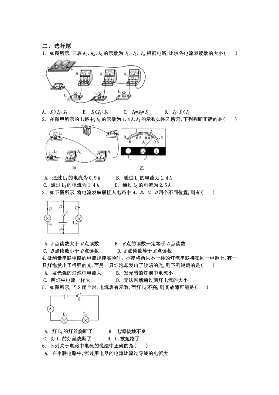 串并联电路中电流的规律专项练习题.doc_第2页