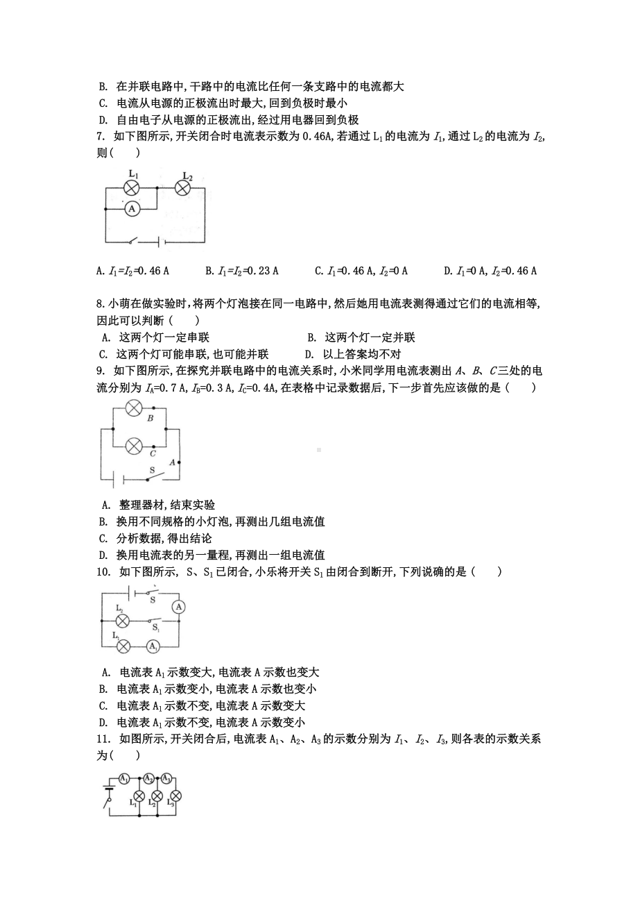 串并联电路中电流的规律专项练习题.doc_第3页