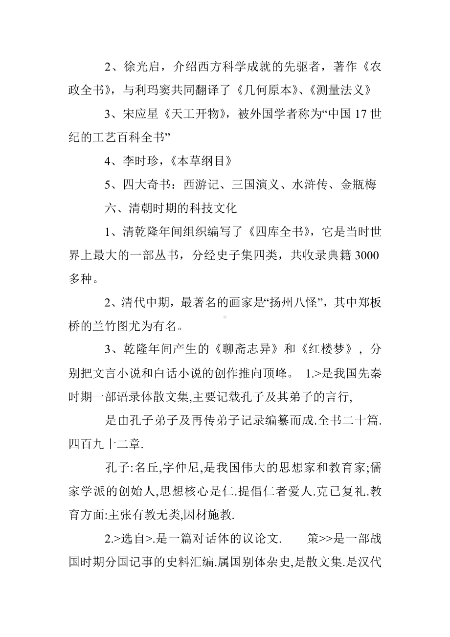 事业单位考试人文历史常识高频考点总结.doc_第3页