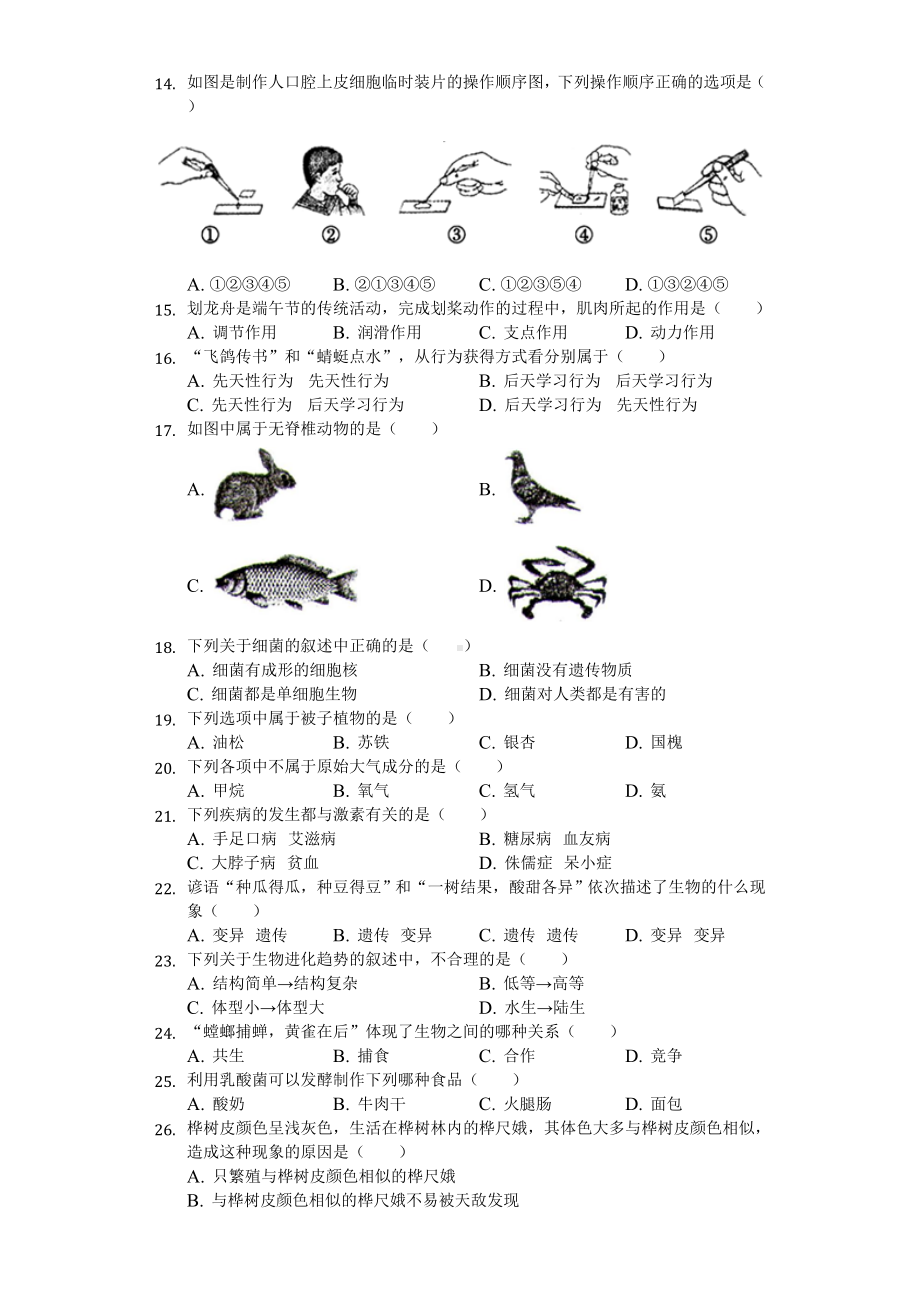 2020年贵州省遵义市中考生物试卷-.doc_第2页