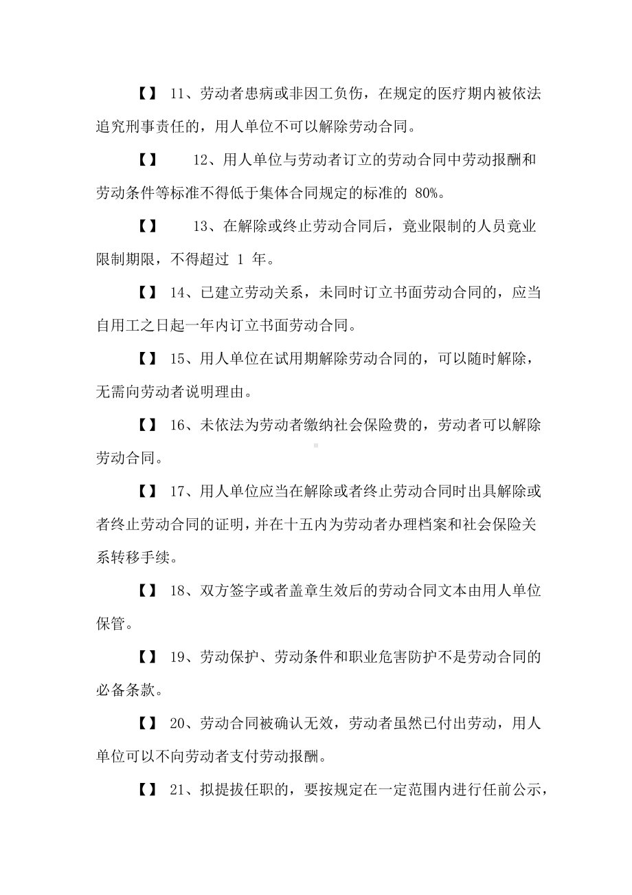 2019人力资源管理业务知识竞赛试题及答案.doc_第2页