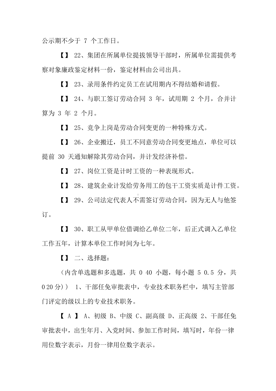 2019人力资源管理业务知识竞赛试题及答案.doc_第3页