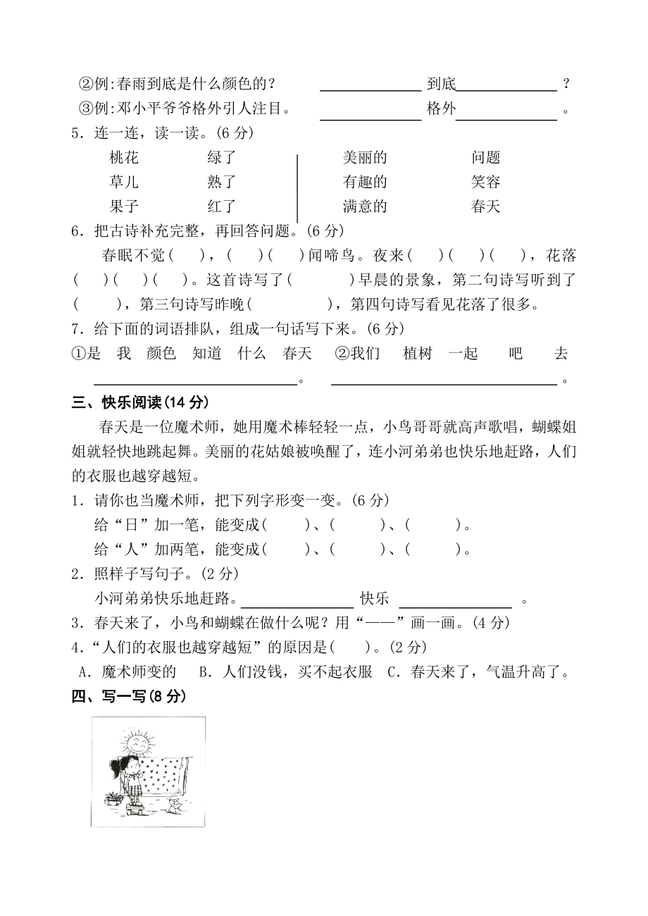 2021年人教版人教版一年级下册语文单元测试卷全套.doc_第2页