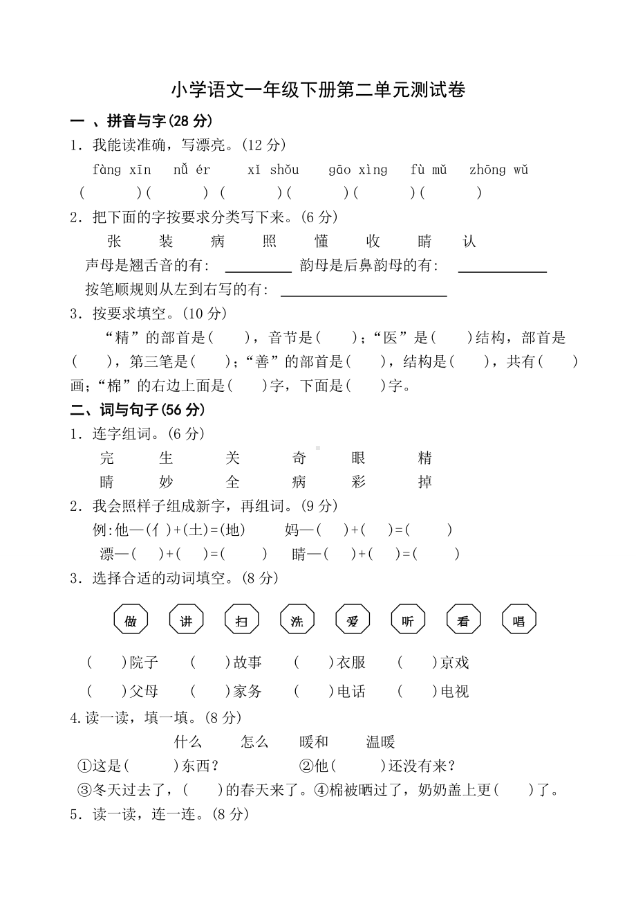 2021年人教版人教版一年级下册语文单元测试卷全套.doc_第3页