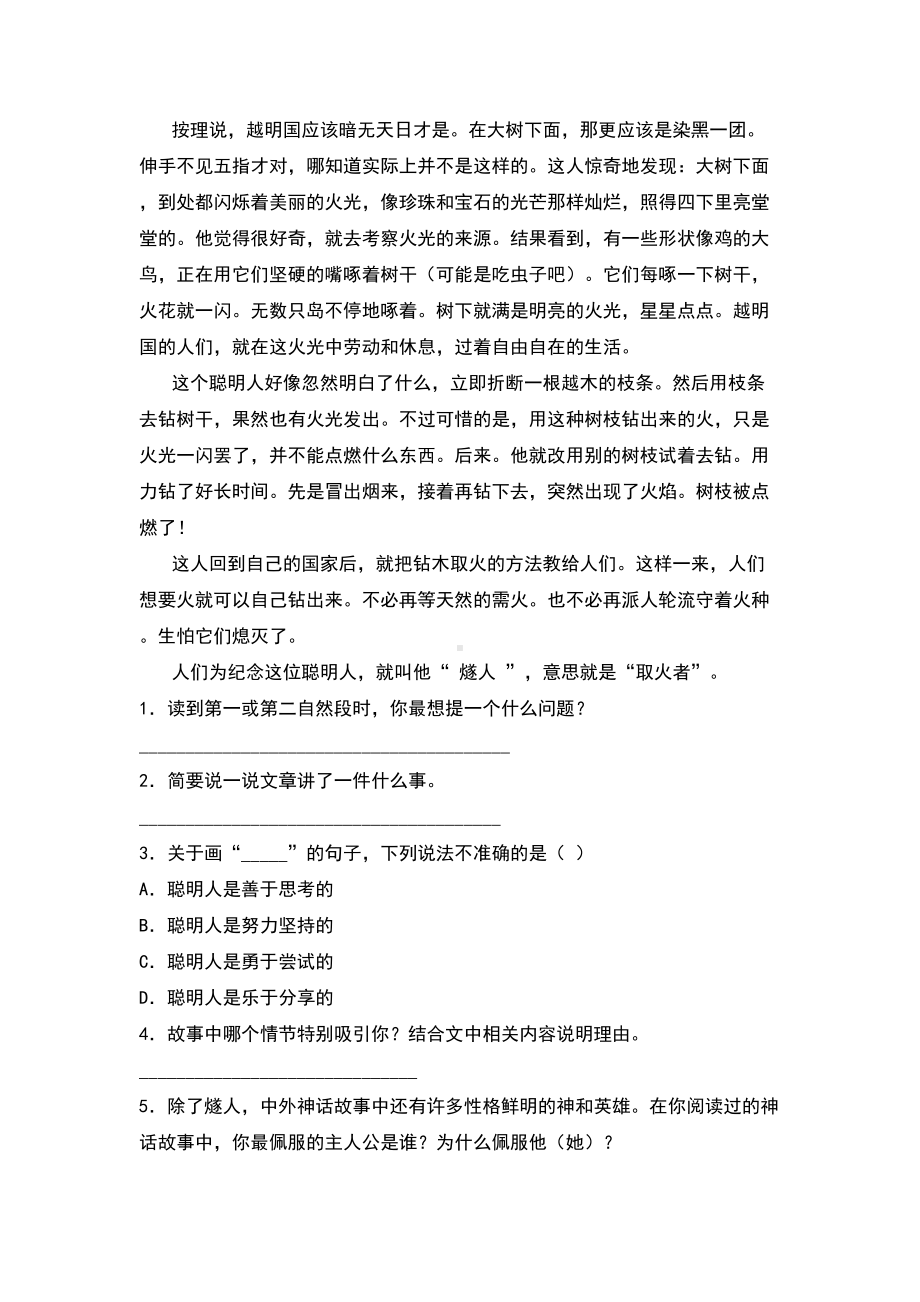 人教版四年级语文下册期末考试题(完整).doc_第3页