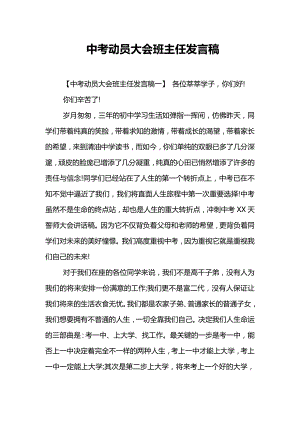 中考动员大会班主任发言稿.doc